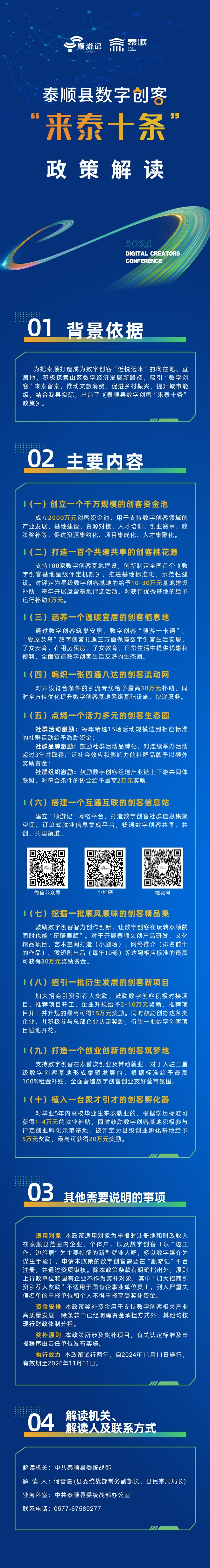 數(shù)字創(chuàng)客政策解讀.jpg